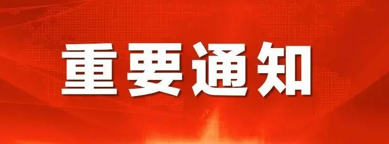 长治市滨湖生态保护与发展中心2024年公开招聘工作人员考察通知