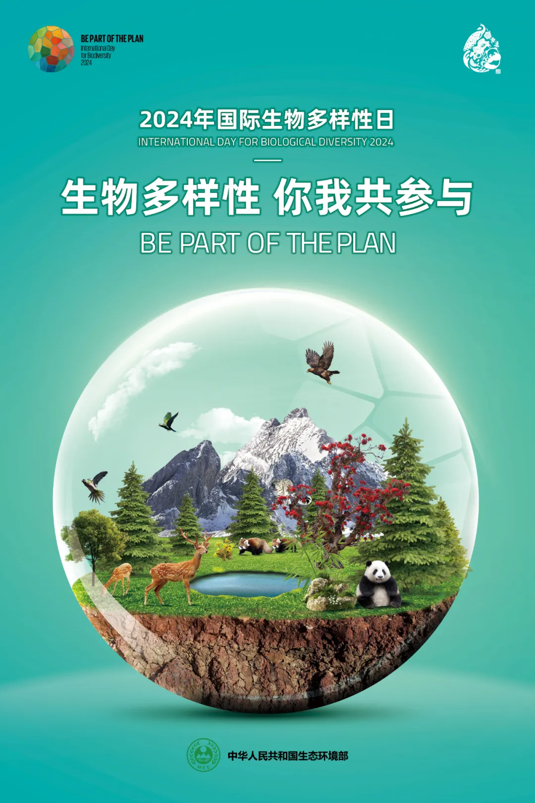 国际生物多样性日——生物多样性 你我共参与(图文)